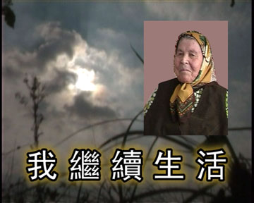 我繼續生活